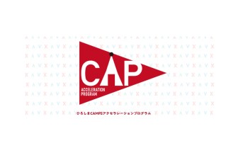 ひろしまCAMPSアクセラレーションプログラムロゴ