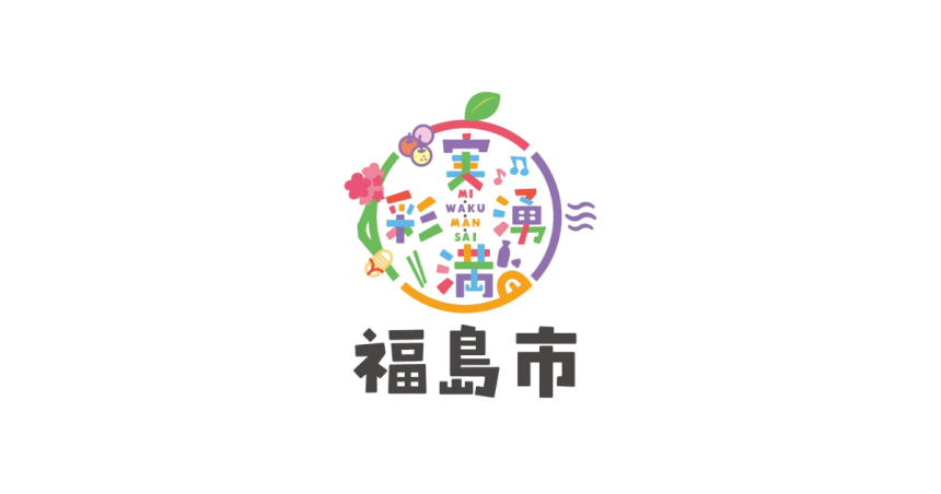 福島市公式ウェブサイトのロゴ
